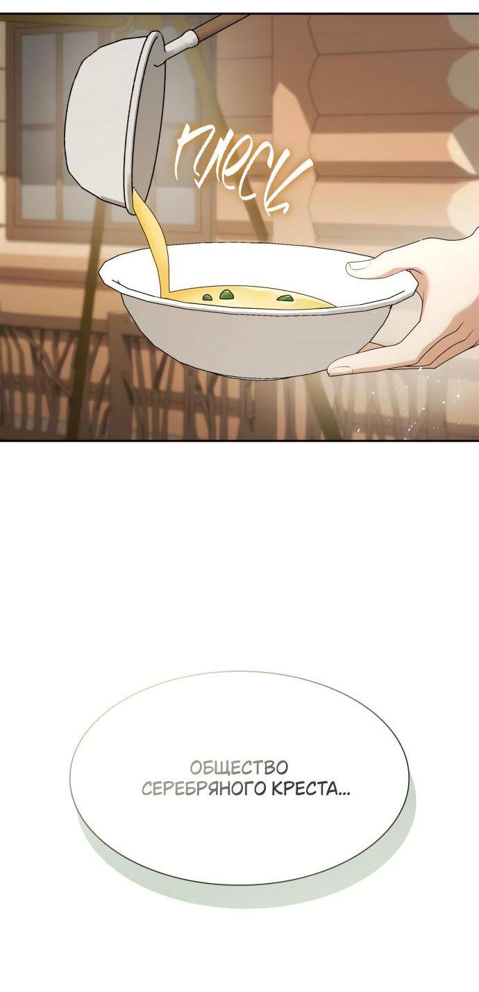 Страница 48 главы 112 манги Сестра, в этой жизни я королева / I'm the Queen in This Life