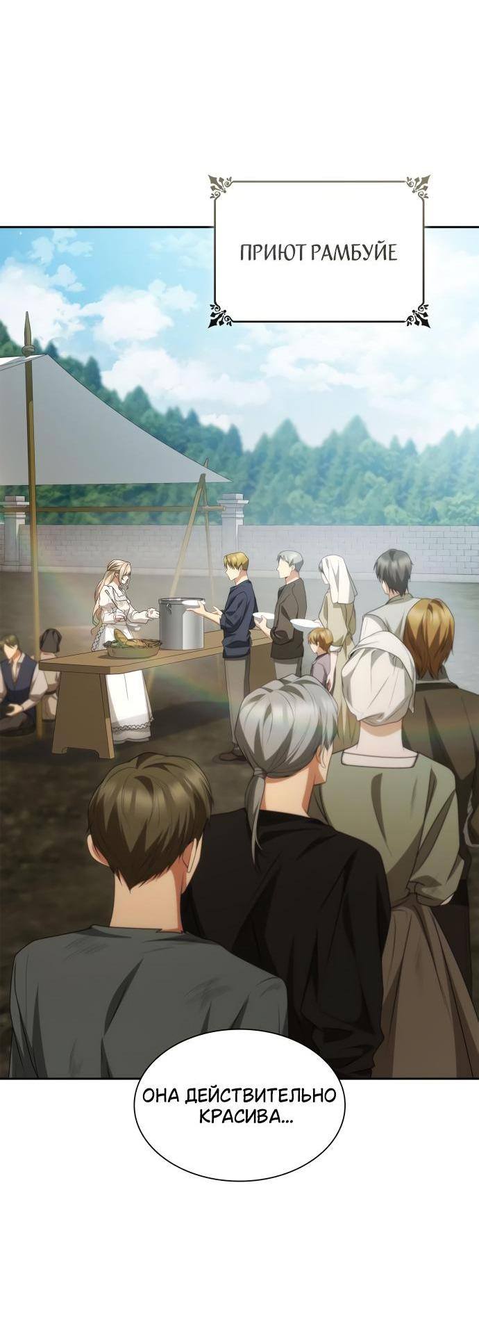 Страница 50 главы 112 манги Сестра, в этой жизни я королева / I'm the Queen in This Life
