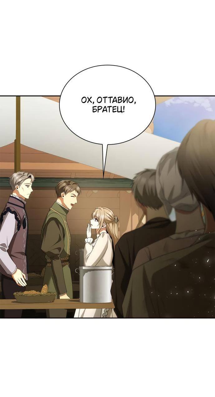 Страница 56 главы 112 манги Сестра, в этой жизни я королева / I'm the Queen in This Life