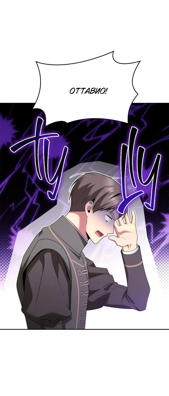 Страница 60 главы 112 манги Сестра, в этой жизни я королева / I'm the Queen in This Life