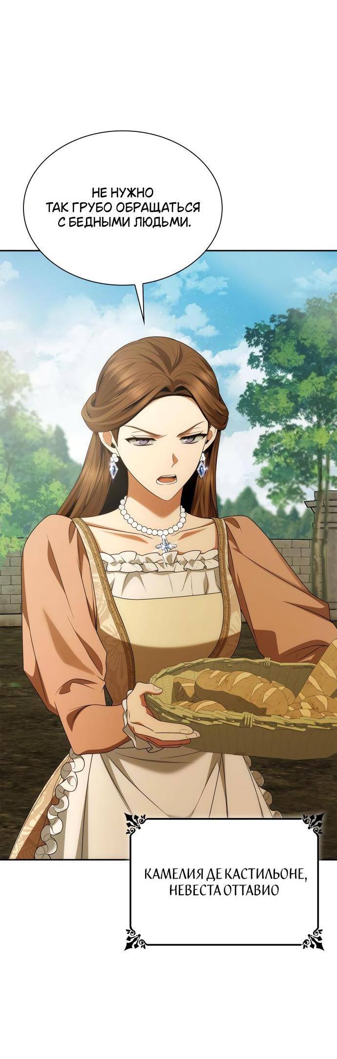 Страница 61 главы 112 манги Сестра, в этой жизни я королева / I'm the Queen in This Life