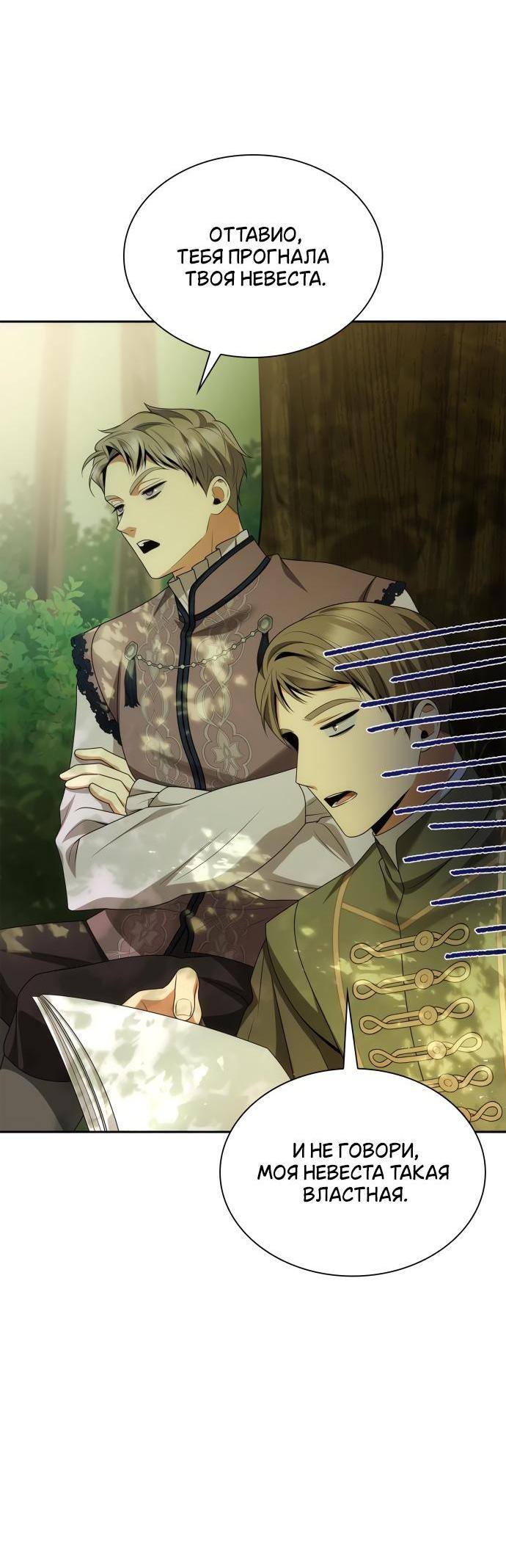 Страница 64 главы 112 манги Сестра, в этой жизни я королева / I'm the Queen in This Life