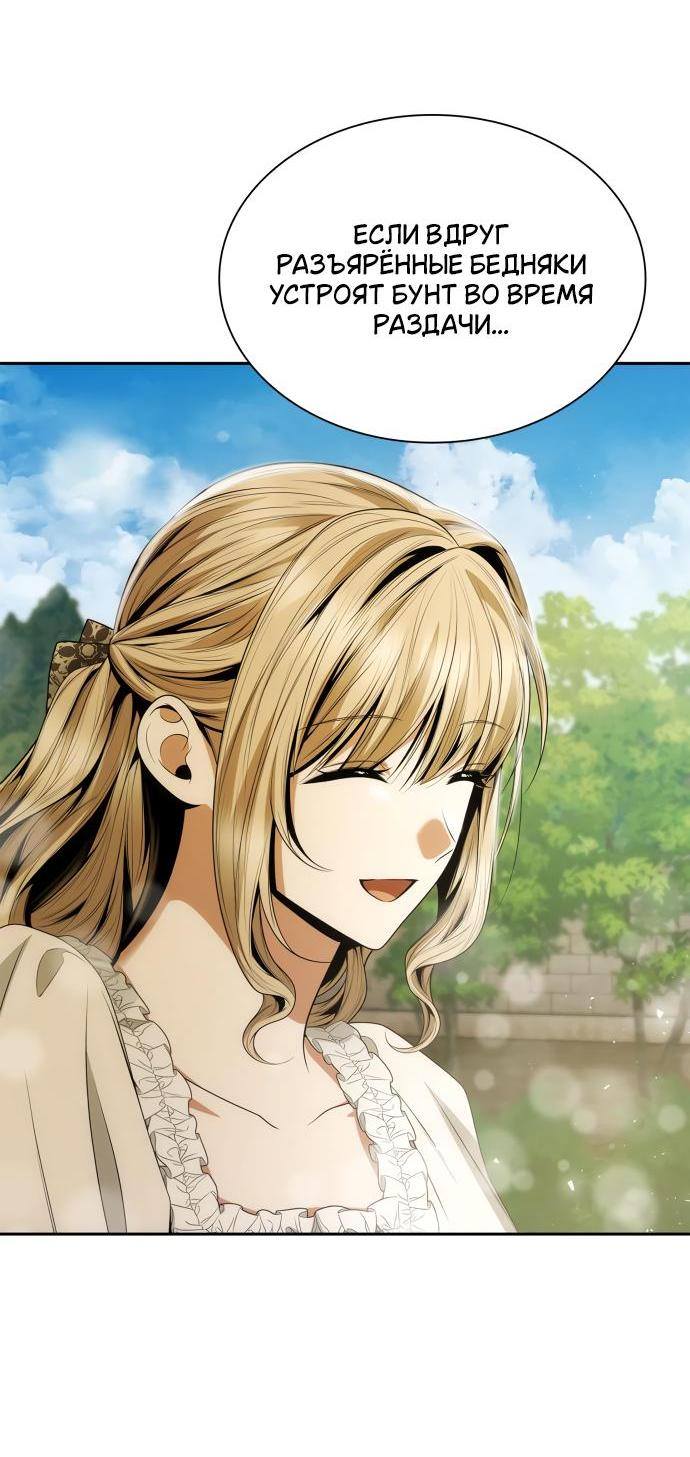 Страница 66 главы 112 манги Сестра, в этой жизни я королева / I'm the Queen in This Life