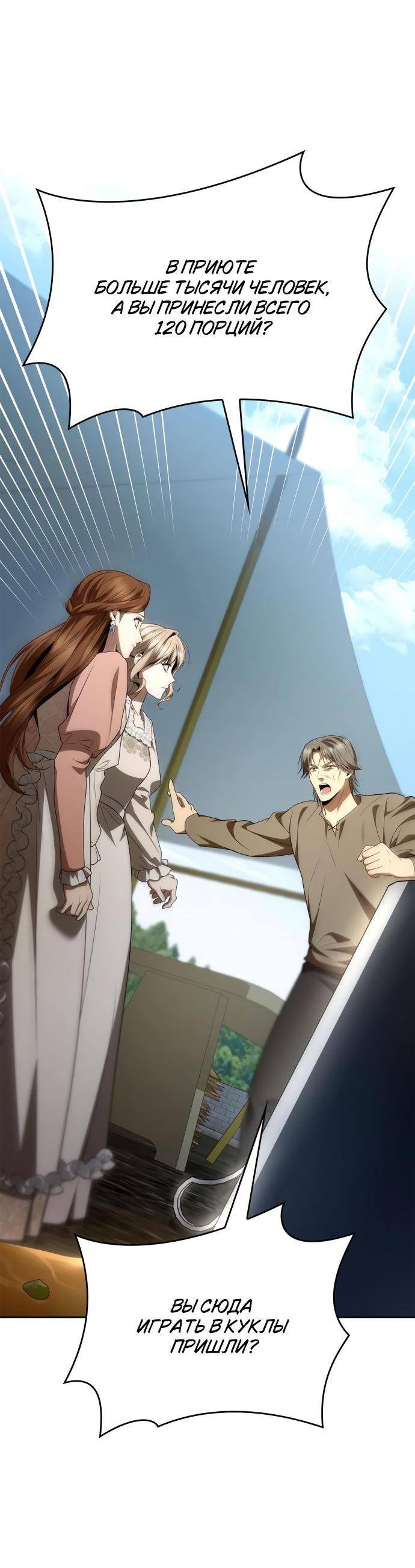 Страница 68 главы 112 манги Сестра, в этой жизни я королева / I'm the Queen in This Life