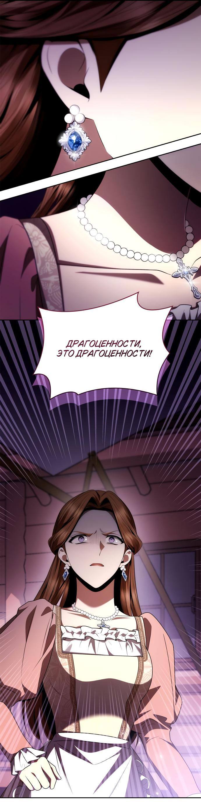 Страница 74 главы 112 манги Сестра, в этой жизни я королева / I'm the Queen in This Life