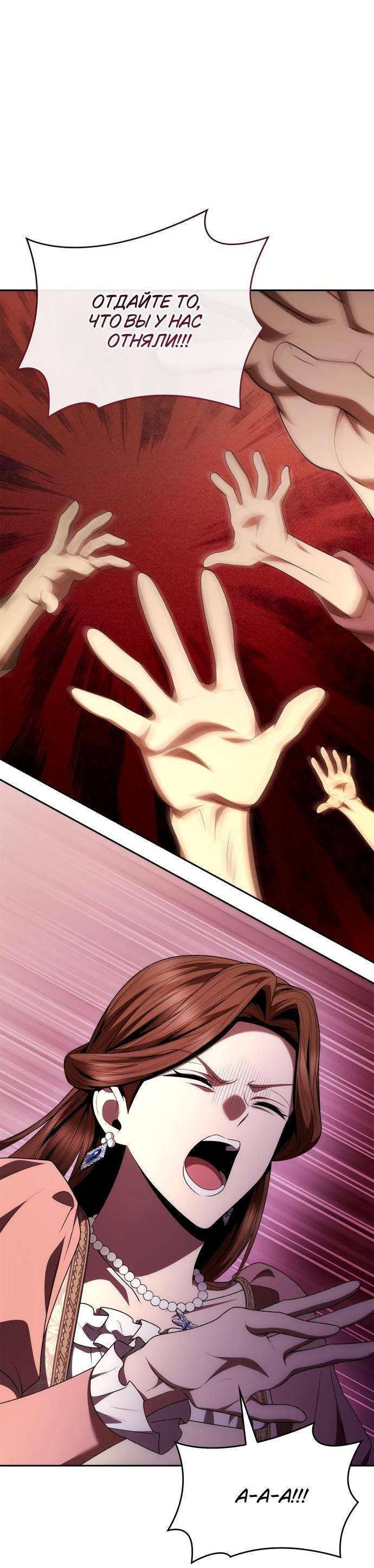 Страница 75 главы 112 манги Сестра, в этой жизни я королева / I'm the Queen in This Life