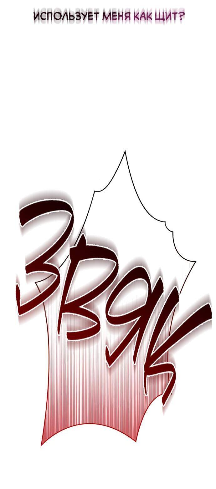 Страница 80 главы 112 манги Сестра, в этой жизни я королева / I'm the Queen in This Life