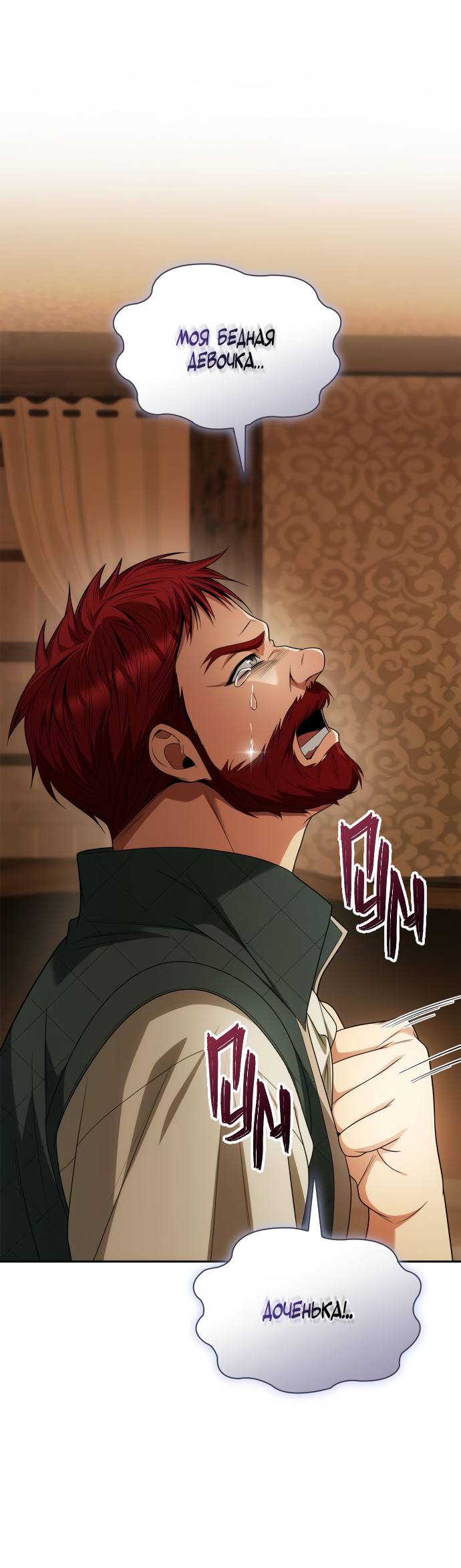 Страница 9 главы 73 манги Сестра, в этой жизни я королева / I'm the Queen in This Life