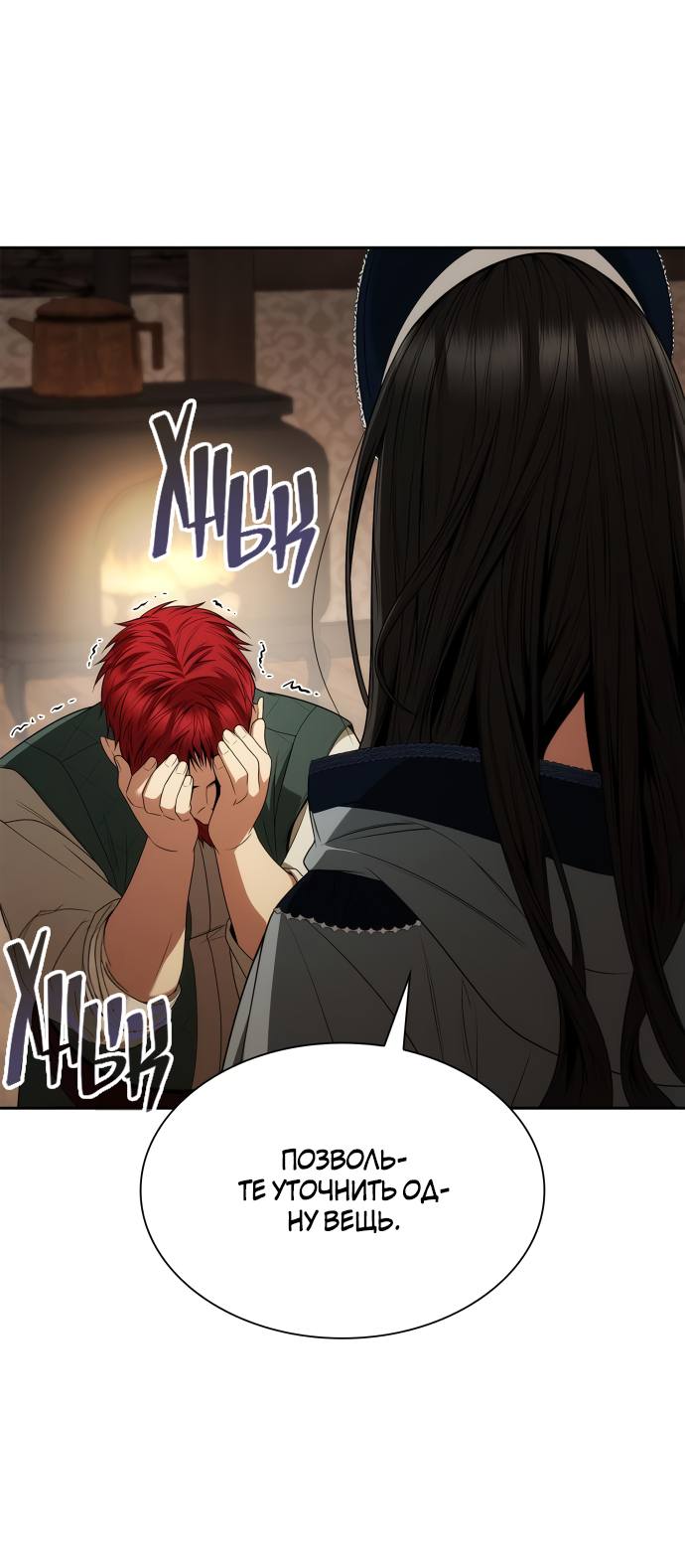 Страница 10 главы 73 манги Сестра, в этой жизни я королева / I'm the Queen in This Life