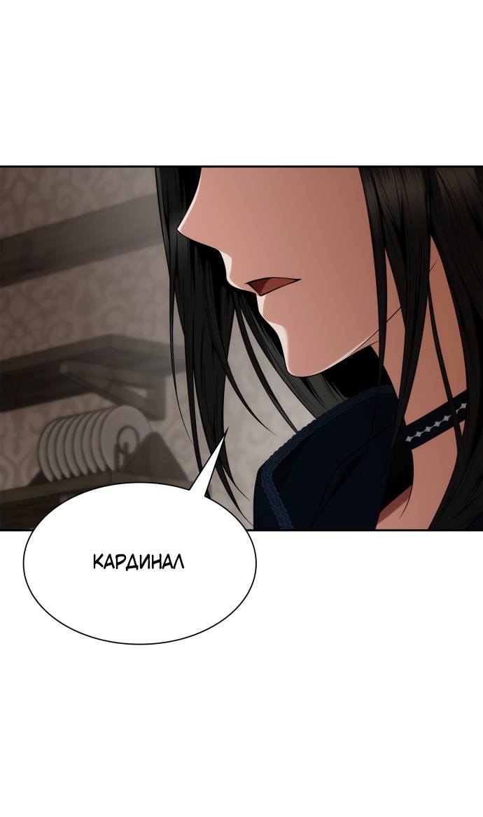 Страница 11 главы 73 манги Сестра, в этой жизни я королева / I'm the Queen in This Life