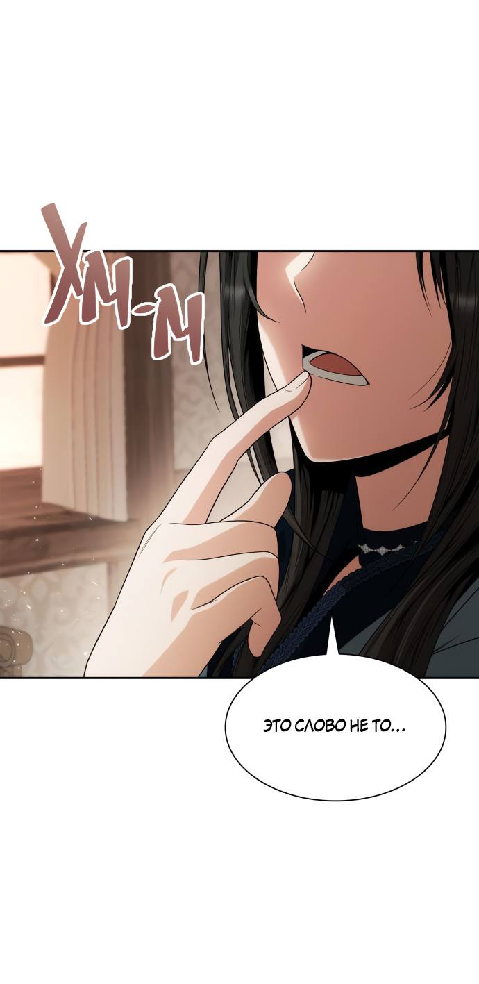 Страница 28 главы 73 манги Сестра, в этой жизни я королева / I'm the Queen in This Life