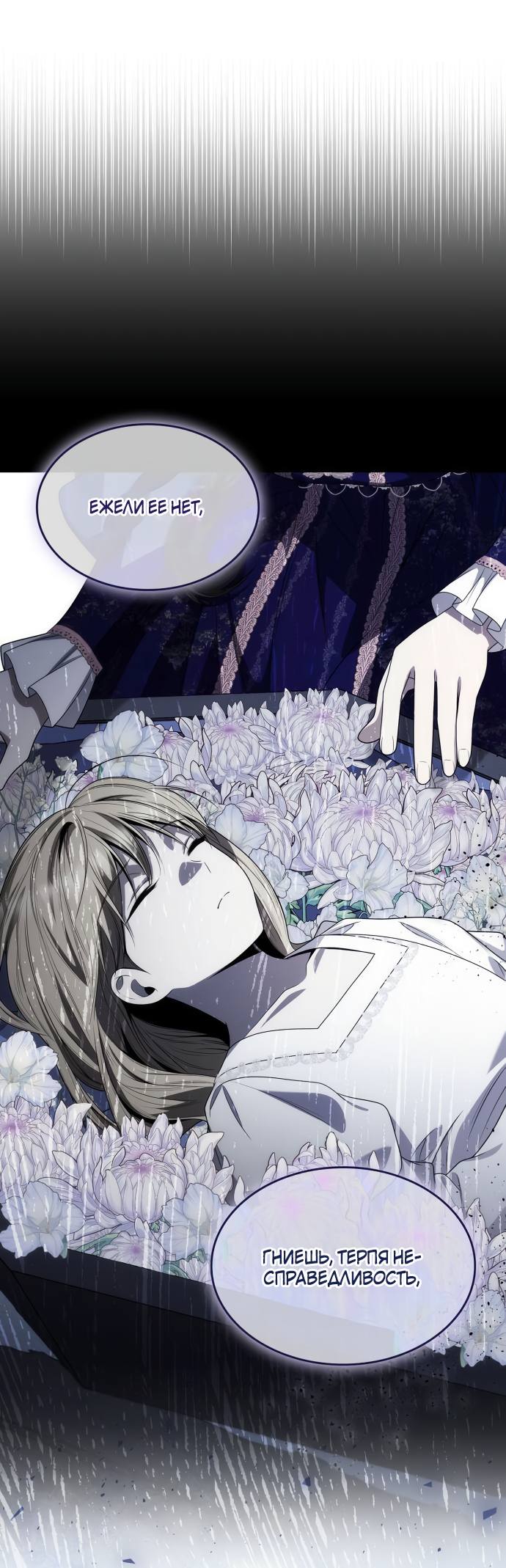Страница 33 главы 73 манги Сестра, в этой жизни я королева / I'm the Queen in This Life
