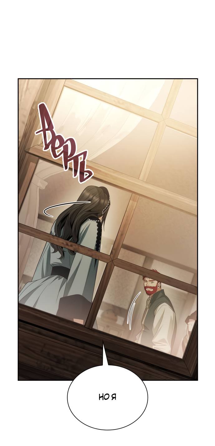 Страница 37 главы 73 манги Сестра, в этой жизни я королева / I'm the Queen in This Life