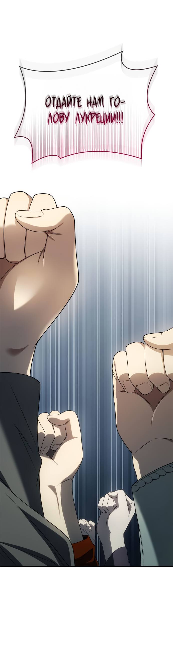 Страница 48 главы 73 манги Сестра, в этой жизни я королева / I'm the Queen in This Life