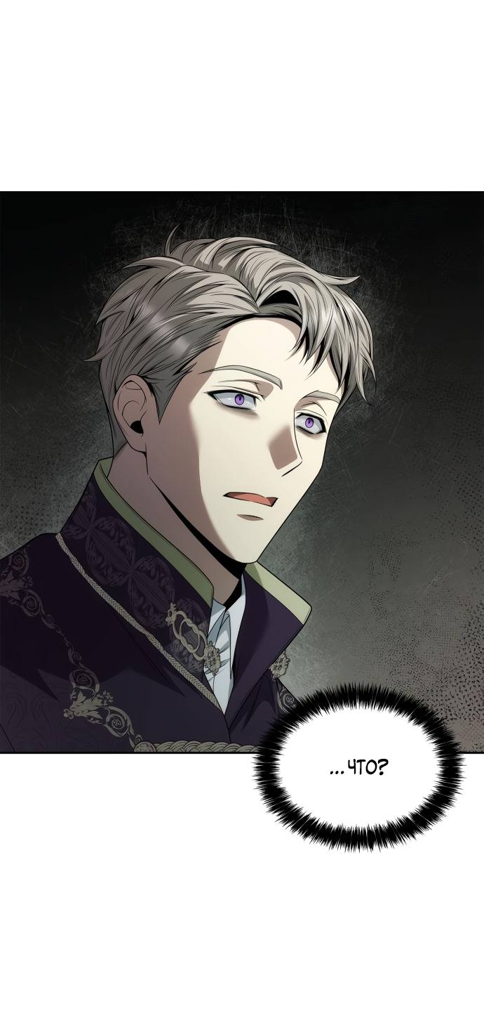 Страница 56 главы 73 манги Сестра, в этой жизни я королева / I'm the Queen in This Life