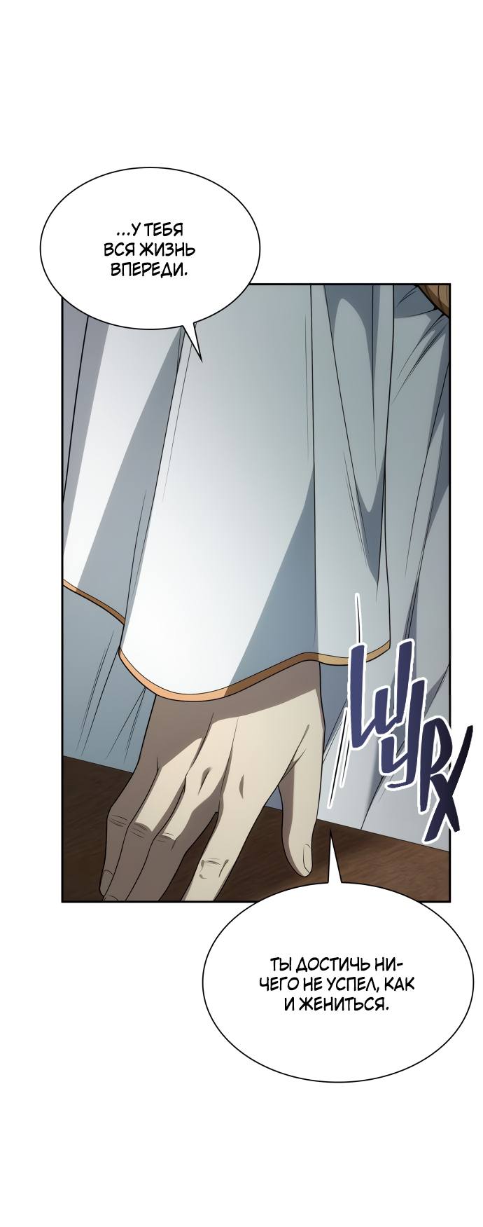 Страница 57 главы 73 манги Сестра, в этой жизни я королева / I'm the Queen in This Life