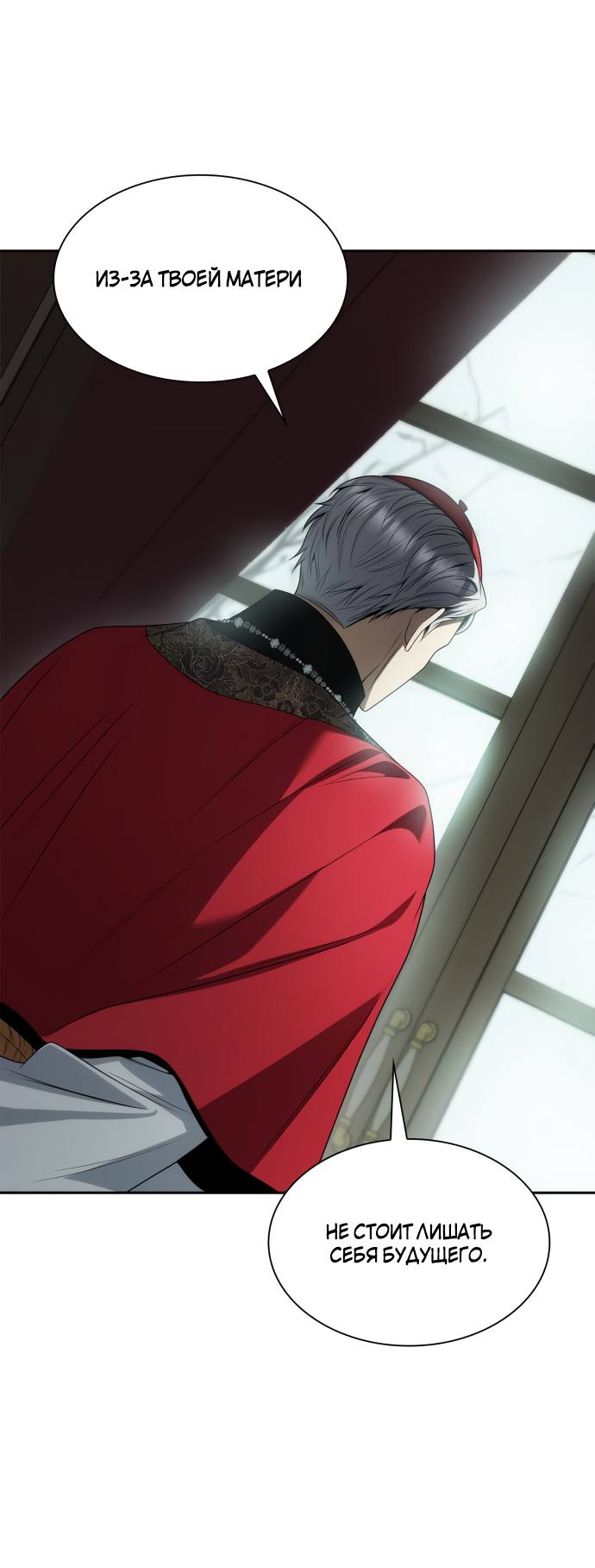 Страница 58 главы 73 манги Сестра, в этой жизни я королева / I'm the Queen in This Life