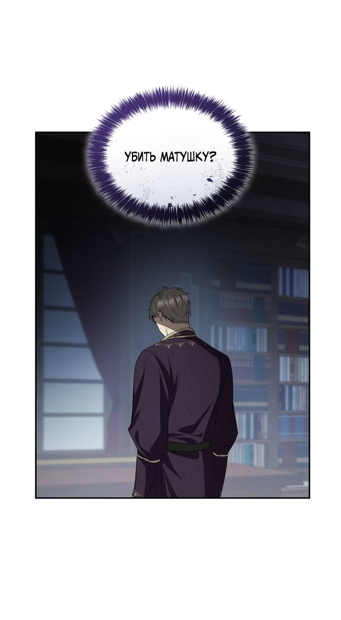 Страница 60 главы 73 манги Сестра, в этой жизни я королева / I'm the Queen in This Life