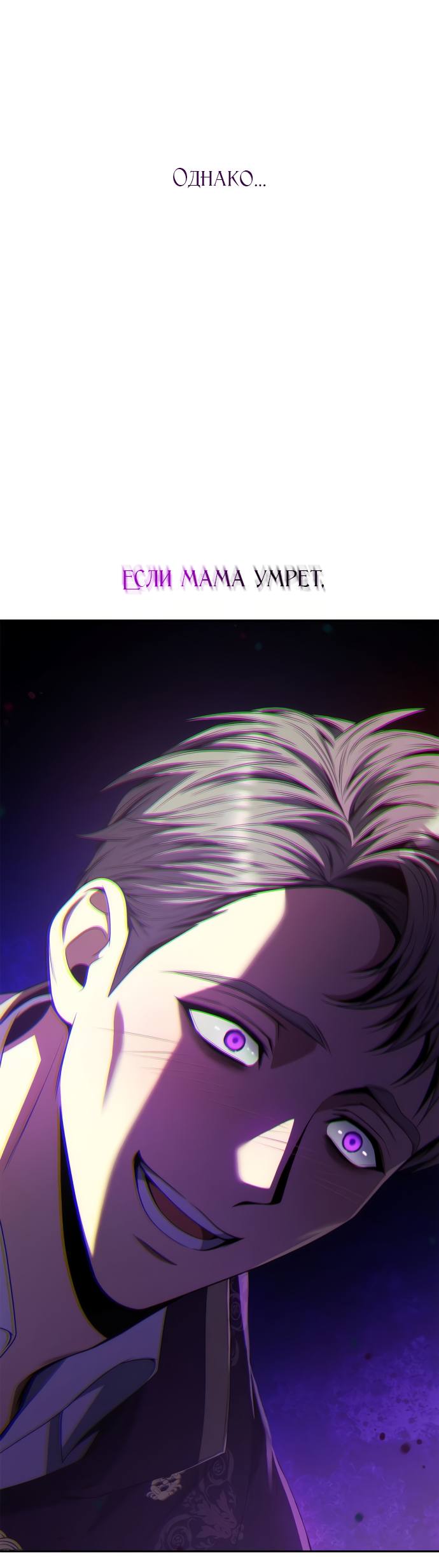 Страница 65 главы 73 манги Сестра, в этой жизни я королева / I'm the Queen in This Life