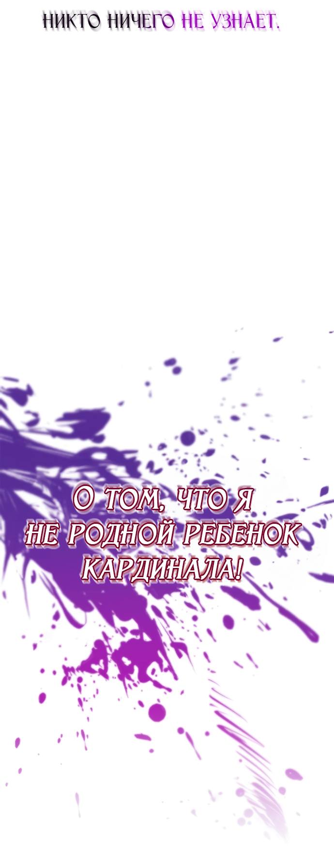 Страница 66 главы 73 манги Сестра, в этой жизни я королева / I'm the Queen in This Life