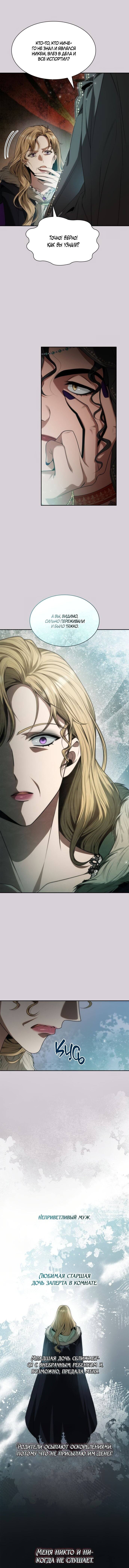 Страница 4 главы 48 манги Сестра, в этой жизни я королева / I'm the Queen in This Life