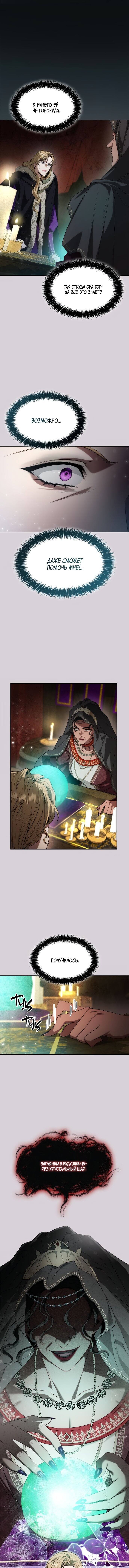 Страница 5 главы 48 манги Сестра, в этой жизни я королева / I'm the Queen in This Life