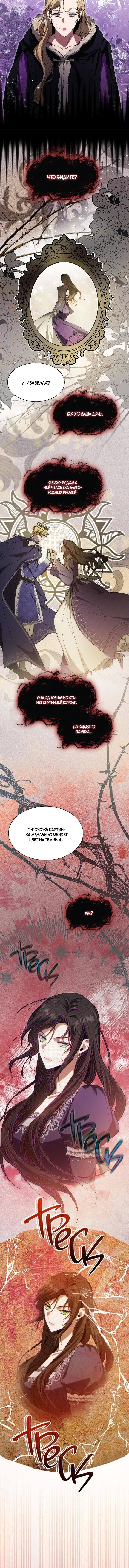 Страница 6 главы 48 манги Сестра, в этой жизни я королева / I'm the Queen in This Life