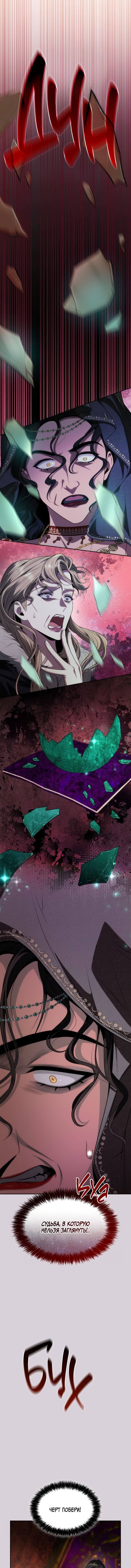 Страница 7 главы 48 манги Сестра, в этой жизни я королева / I'm the Queen in This Life