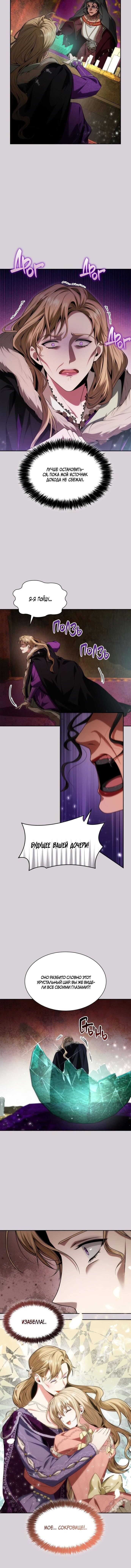 Страница 8 главы 48 манги Сестра, в этой жизни я королева / I'm the Queen in This Life