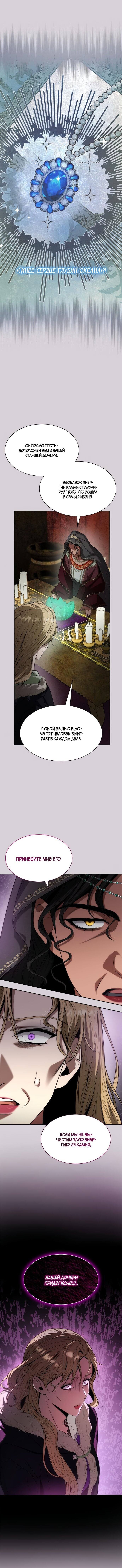 Страница 10 главы 48 манги Сестра, в этой жизни я королева / I'm the Queen in This Life