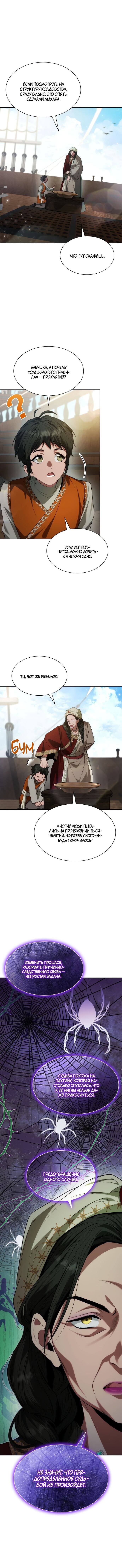 Страница 12 главы 48 манги Сестра, в этой жизни я королева / I'm the Queen in This Life