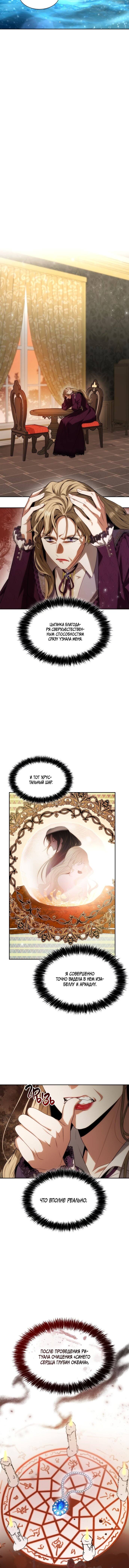 Страница 14 главы 48 манги Сестра, в этой жизни я королева / I'm the Queen in This Life