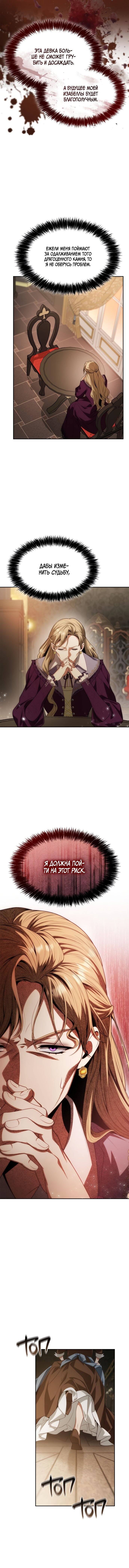 Страница 15 главы 48 манги Сестра, в этой жизни я королева / I'm the Queen in This Life