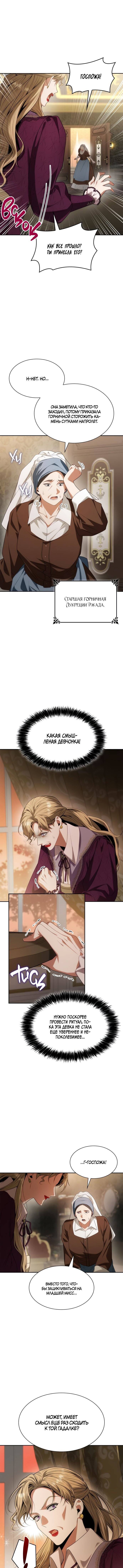 Страница 16 главы 48 манги Сестра, в этой жизни я королева / I'm the Queen in This Life