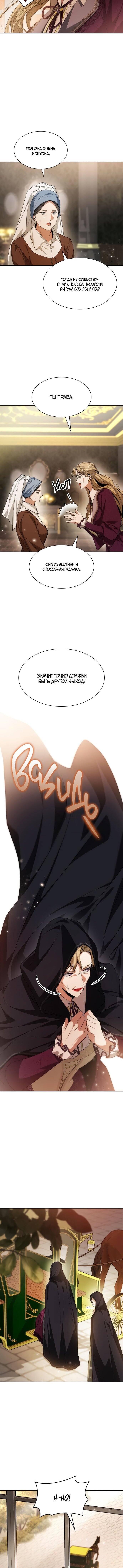 Страница 17 главы 48 манги Сестра, в этой жизни я королева / I'm the Queen in This Life