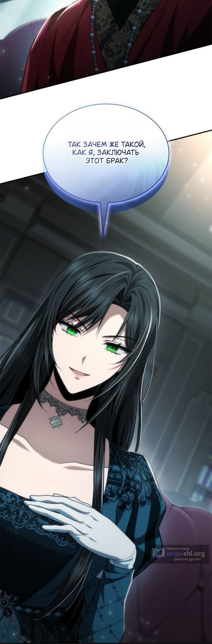 Страница 4 главы 185 манги Сестра, в этой жизни я королева / I'm the Queen in This Life