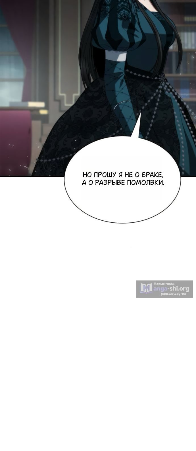 Страница 8 главы 185 манги Сестра, в этой жизни я королева / I'm the Queen in This Life
