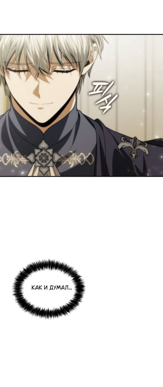 Страница 18 главы 185 манги Сестра, в этой жизни я королева / I'm the Queen in This Life
