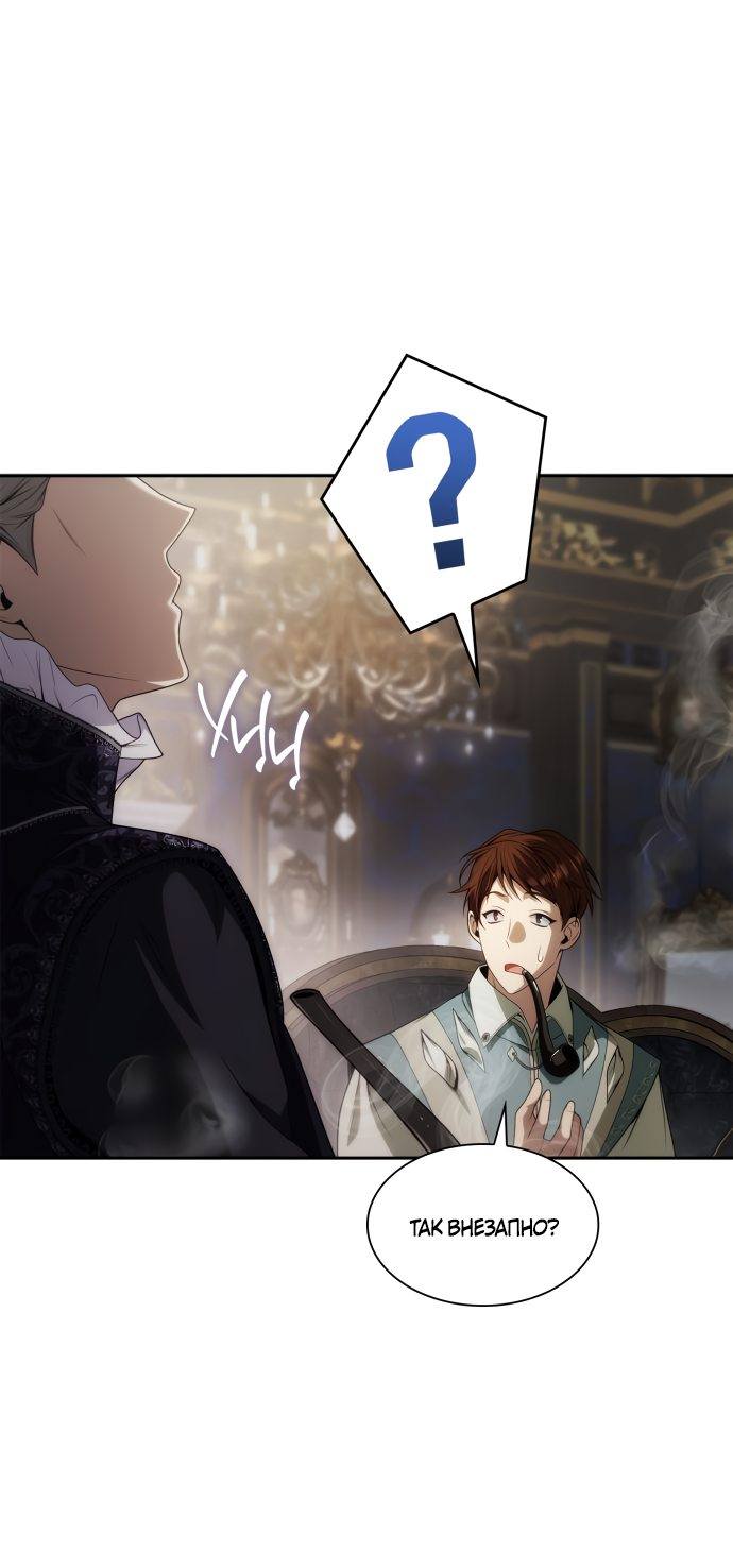 Страница 4 главы 52 манги Сестра, в этой жизни я королева / I'm the Queen in This Life