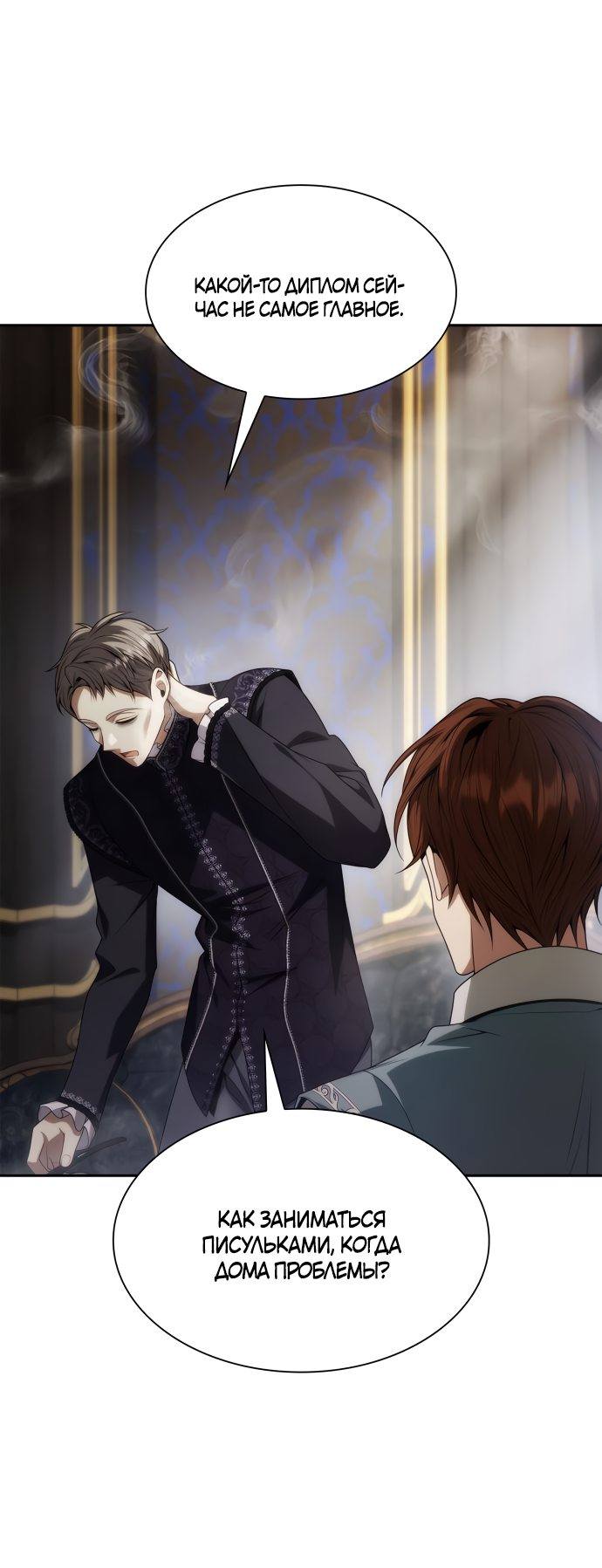 Страница 11 главы 52 манги Сестра, в этой жизни я королева / I'm the Queen in This Life