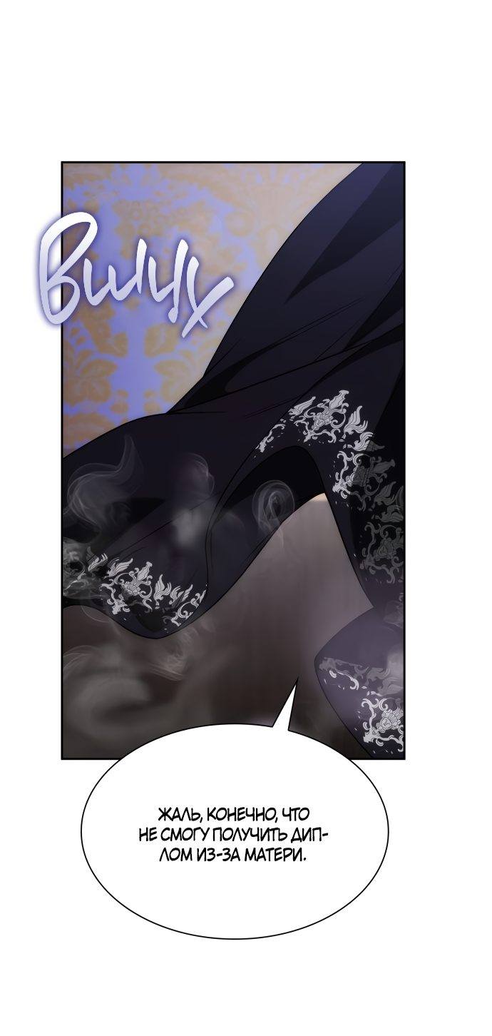 Страница 12 главы 52 манги Сестра, в этой жизни я королева / I'm the Queen in This Life