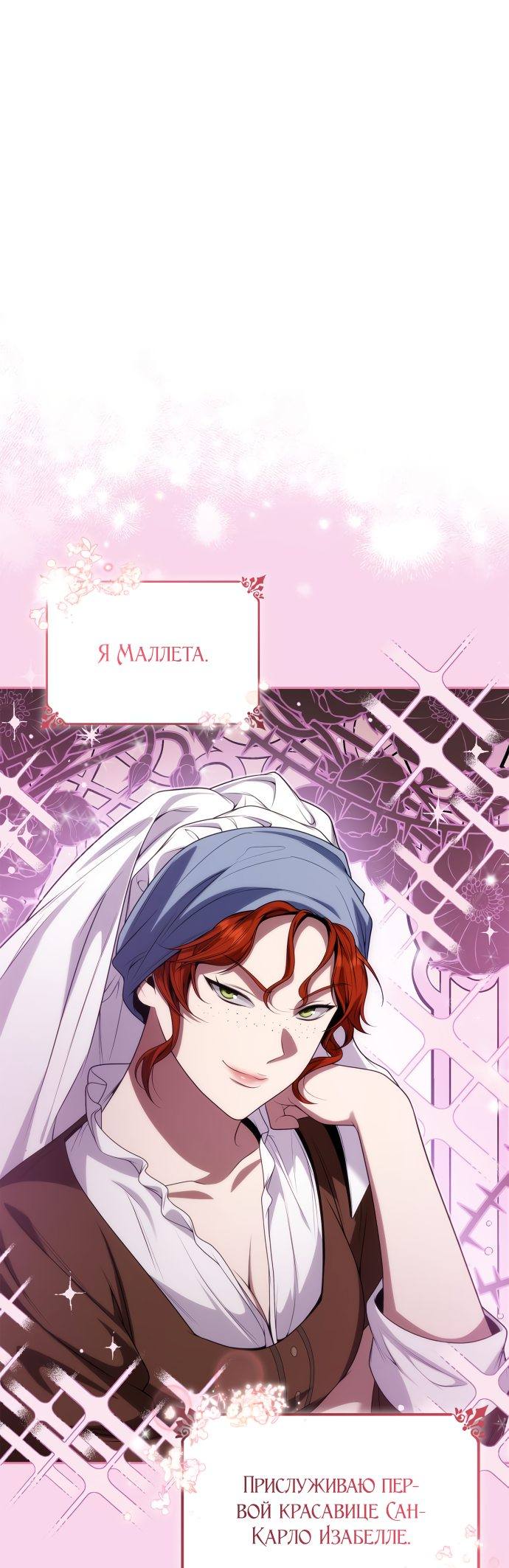 Страница 15 главы 52 манги Сестра, в этой жизни я королева / I'm the Queen in This Life