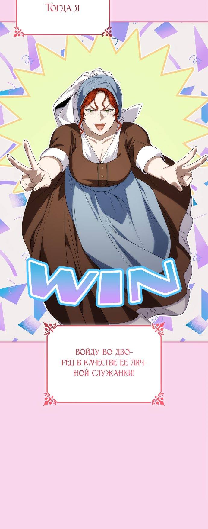 Страница 17 главы 52 манги Сестра, в этой жизни я королева / I'm the Queen in This Life