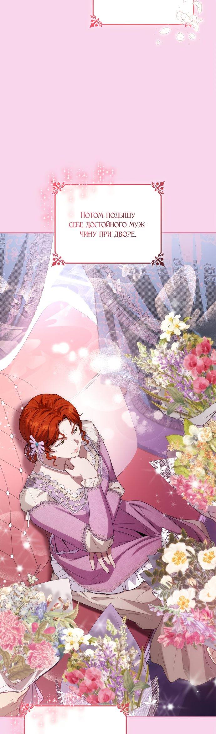Страница 19 главы 52 манги Сестра, в этой жизни я королева / I'm the Queen in This Life