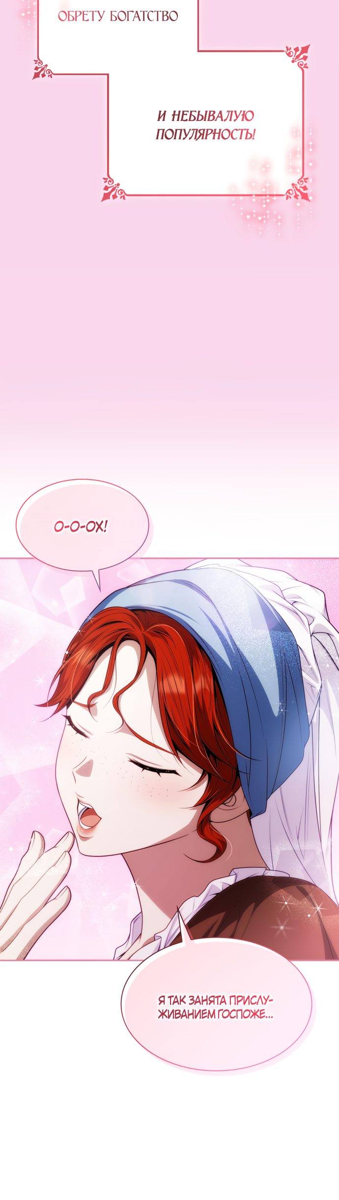 Страница 20 главы 52 манги Сестра, в этой жизни я королева / I'm the Queen in This Life