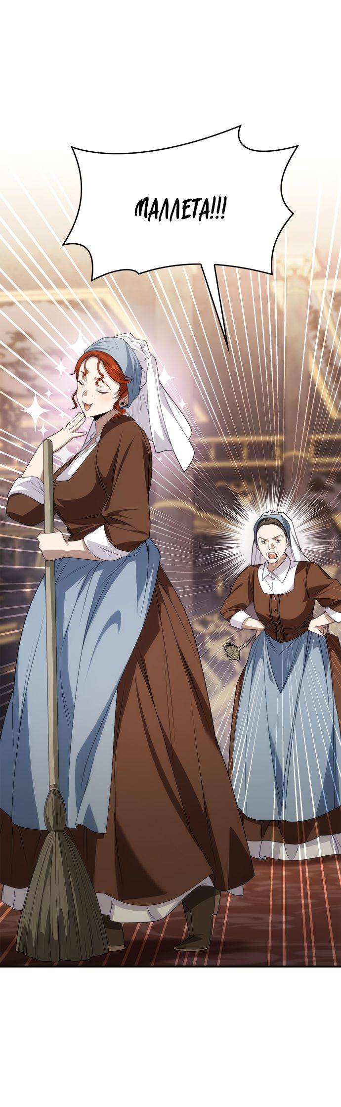 Страница 21 главы 52 манги Сестра, в этой жизни я королева / I'm the Queen in This Life