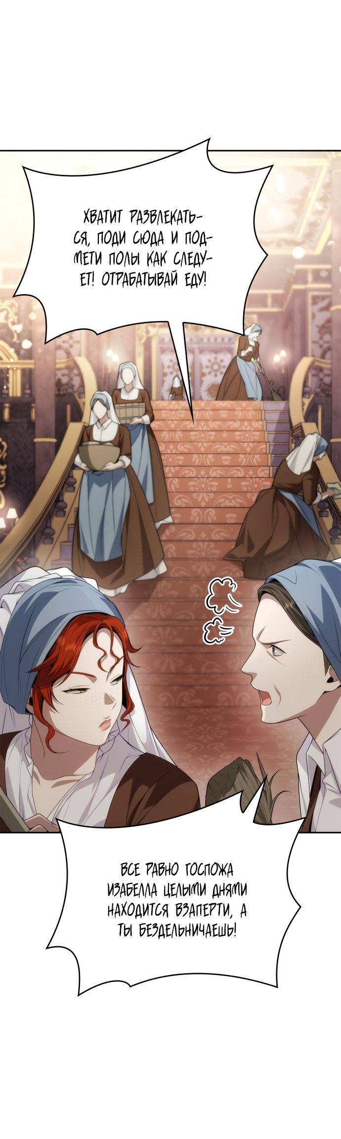 Страница 22 главы 52 манги Сестра, в этой жизни я королева / I'm the Queen in This Life