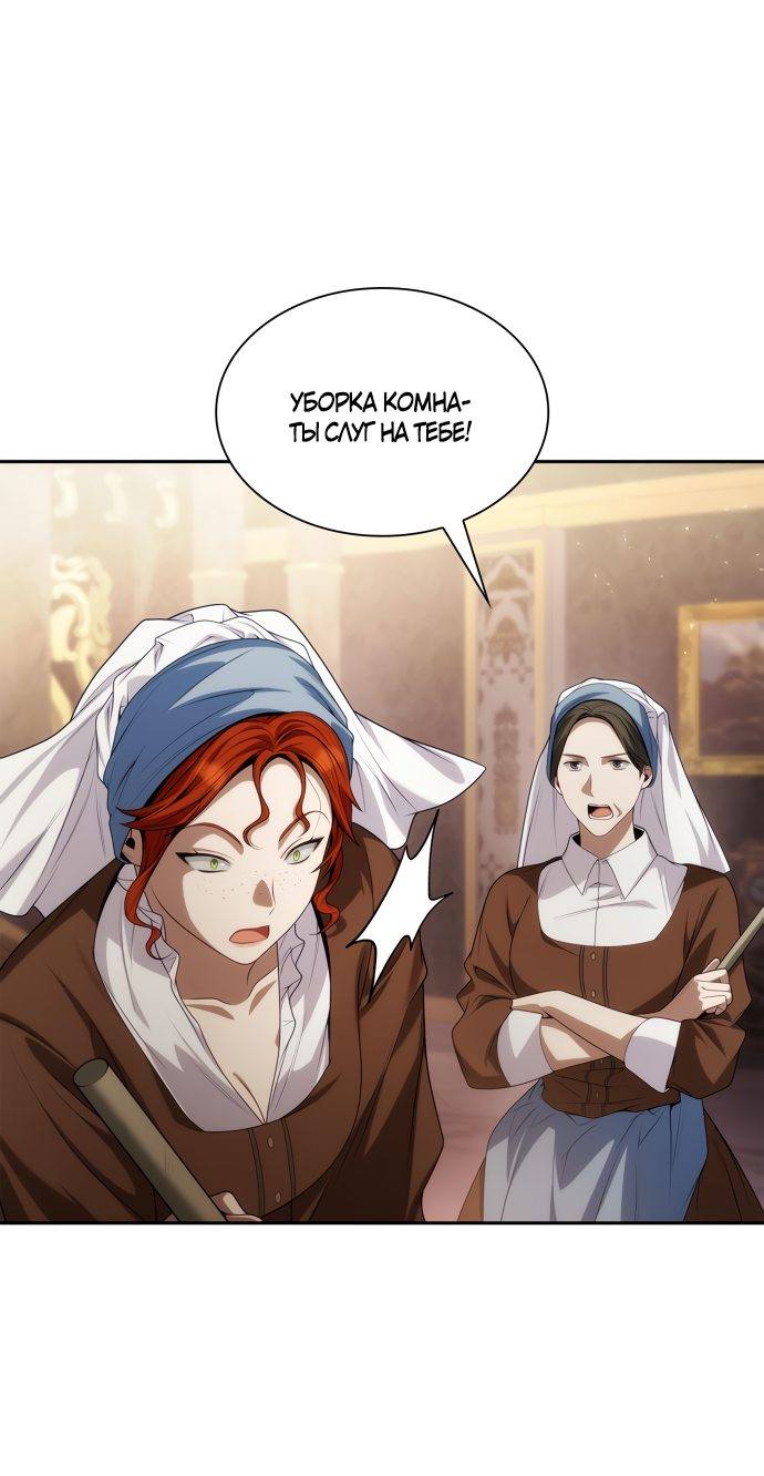 Страница 24 главы 52 манги Сестра, в этой жизни я королева / I'm the Queen in This Life