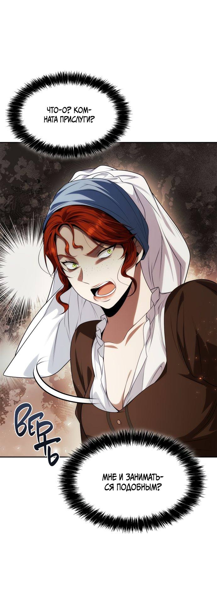 Страница 25 главы 52 манги Сестра, в этой жизни я королева / I'm the Queen in This Life