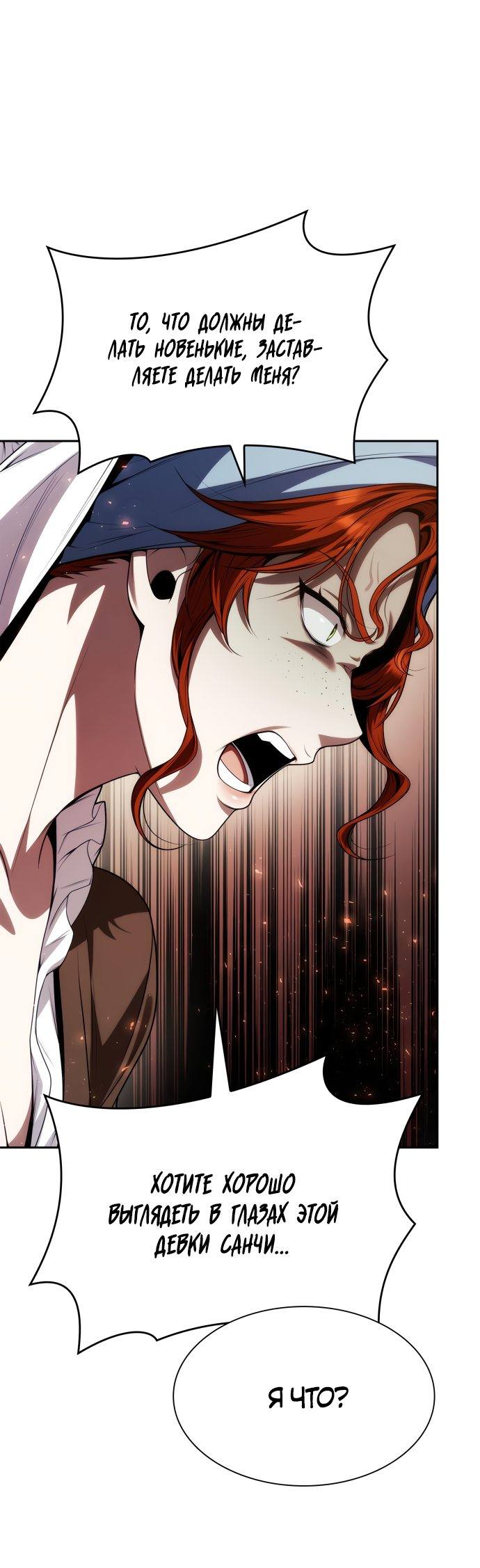 Страница 27 главы 52 манги Сестра, в этой жизни я королева / I'm the Queen in This Life